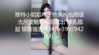 推特小姐姐希子绝美神仙颜值 大尺度魅惑私拍流出 爆乳翘挺 极致骚浪[824P+39V/942M]