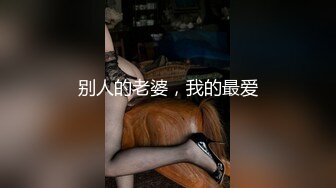 XK-8078 《我的老婆是大佬》2 旧爱闺蜜是新欢，修炼爱情的心酸