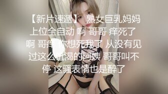 你的女神有钱人的母狗！推特富二代【上海大少爷】订阅性爱私拍②，约炮各行各业极品露脸母狗，人生赢家 (11)