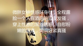 漂亮淫妻 他鸡吧太大了 我不敢全部插入 你射太多了几天没射了 给他舔干净