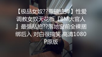 【推特网黄】重度M属性母猪【崔小蕾】鼻环捆绑调教啪啪②