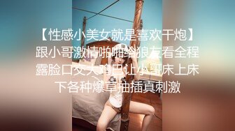 【性感小美女就是喜欢干炮】跟小哥激情啪啪给狼友看全程露脸口交大鸡巴让小哥床上床下各种爆草抽插真刺激