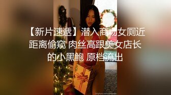 小黑鸭寻欢约啪丰满年轻嫩妹，大鸡巴操的妹子高潮淫叫服服帖帖