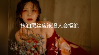 或騷或媚 亦美亦姣 很美很美 勾人心神 人人都想去揉上一揉 再肏一肏小穴