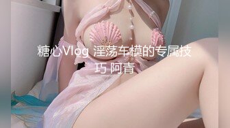 清纯JK少女诱惑计划❤️这么紧致的逼逼爸爸们喜欢吗？会不会感觉很舒服很爽？又被爸爸填满了！爸爸的反差小母狗~