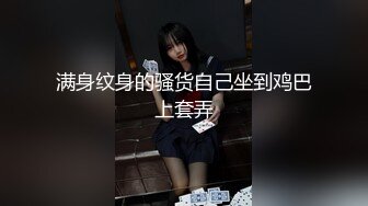 牛仔短裤腿上纹身大奶妹，穿上全套情趣装继续第二炮，掰穴舔逼足交调情，特写进出狂操 (1)