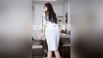 女大学生下海记