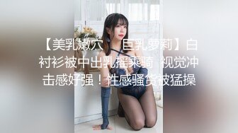 越南童颜巨乳超可爱萝莉网袜 自慰