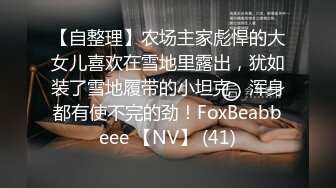 萝莉社 女友的骚气姐姐诱惑我 婷婷