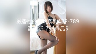 有钱能使美女胯下钻 坚挺奶子 欲望强烈的眼神 以老衲经验床上很骚