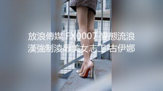 ❤️3P淫乐盛宴❤️清纯性感学妹，平时生活中的傲娇女神，内心渴望被当成妓女一样狠狠羞辱，就是这么淫荡放任