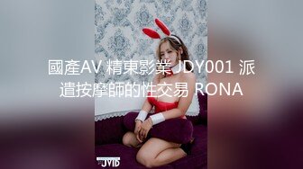 國產AV 精東影業 JDY001 派遣按摩師的性交易 RONA