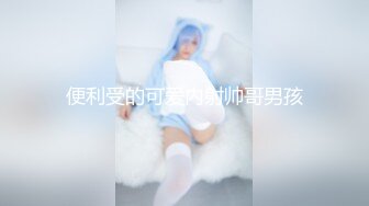 气质美女齐逼短裙蜂腰翘臀丁字裤