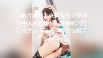 5/24最新 青春期儿子强操性感小妈褪下内裤干净白虎穴射在大腿VIP1196