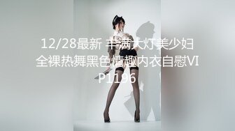 STP33493 清純小妖女，全程露臉聽話的小貓咪，鏡頭誘惑狼友道具自慰騷穴，騷逼特寫性感豔舞揉捏騷奶子，淫聲蕩語不斷