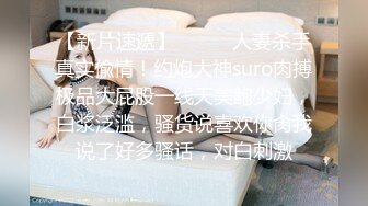 《嫩模人妻㊙️淫妻盛宴》3P的快乐，一般人体会不到，尤其是女主角是自己的老婆 直呼她从来没有这样爽过 老婆满足了我也高兴