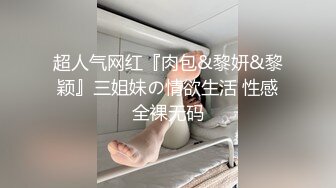 【极品性爱重磅首发】顶级网红『性瘾患者小姨妈』顶级反差婊只想操粉巨乳蜂腰蜜桃臀 高潮篇 高清1080P原版 (2)