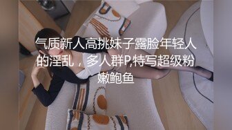 【新片速遞】   连体黑丝人妻 啊啊舒服老公 骚逼插跳蛋 被无套爆菊花 操的爽叫不停 