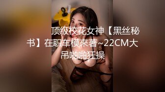 【婚房偷情】新婚人妻带男同事婚房啪啪，对话超级骚极品反差婊