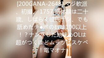 [200GANA-2648] マジ軟派、初撮。 1757 初体験は二十歳、しばらく彼氏ナシ、でも舐めたチ●ポの数は100以上！？ナンパした地味めOLは超がつくほどムッツリスケベ！電マオナ