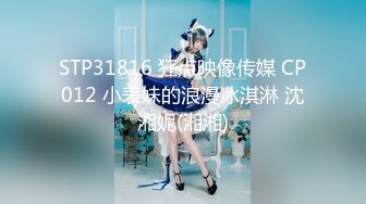 售价298顶级NTR性爱大轰趴，推特大神【飓风】订阅，极品丝袜人妻，绿帽 情趣 制服 黑丝3P淫乱盛宴 (10)