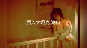 【女子保健】原推油少年真实良家，26岁白领丽人少妇，一套专业手法下来春心萌动，淫液喷薄，刺激香艳