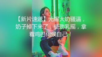 老骚逼吃一会儿鸡巴就迫不及待往逼里塞，还不能满足