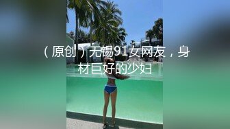  姐夫爆艹性感车模小姨子 舔食酸奶肉棒美味至极 纤细腰肢乘骑榨汁