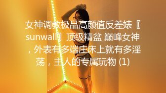 ✨曼妙少女✨曾经外表光鲜亮丽漂亮清纯高贵的我，重新回到大学时的淫荡模样，彻底沦为单男们的性奴母狗！被操的抽搐不停