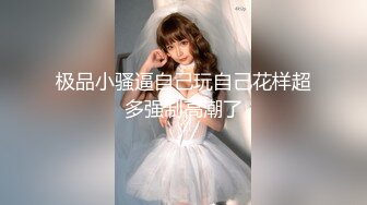 2024年2月新作， 换妻界的顶流，新加坡华裔【爱玩夫妻】，从10对夫妻交换派对认识了这对夫妻