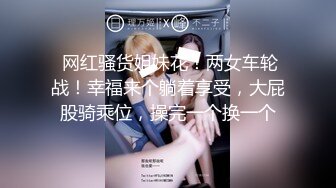 《足交控必备》最近N多人求购的超高颜值美足女王足交调教私拍~黑丝玉足交出货外加剧情淫语挑逗~别有一番滋味 (1)