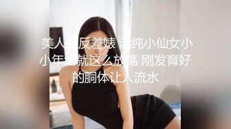 91CM-244-私人玩物一.傲娇御姐吸精女神-高梨遥香