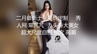 外賣小哥的驚喜，捆綁調教苗條美女玩穴口交／旅居東歐的小夥用屌征服極品美乳洋少婦～01