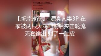 【新片速遞】  漂亮人妻3P 在家被两根大鸡吧前后夹击轮流无套输出 射了一肚皮 