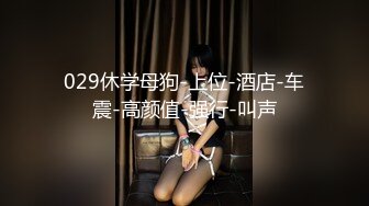 ★☆《健身教练✅稀缺资源》★☆私密猎奇部落付费群贵宾席专属福利孕妇篇~各种挺着大肚子待产的骚妇啪啪~怀孕私处有变化~逼肥水多欲望强