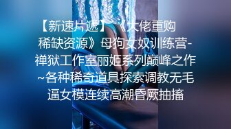 《无比震精✅臀控必享》电_报群最新流出调_教大神【宇轩】的淫荡骚妻母G私拍各种性事第二部~扩张异物插入3P肛交各种极限操作 (1)