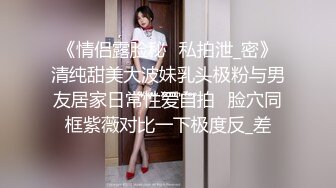 【 偷拍】大神躲在浴室通风管看美女更衣美女喜欢扣屁眼