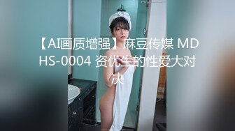 【AI画质增强】麻豆传媒 MDHS-0004 资优生的性爱大对决