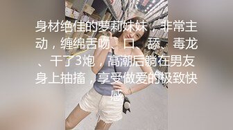 激情探花站街女，小巷子找了个小少妇，领着回到小房间开操，口硬骑上来插入，后入撞击没几下就射