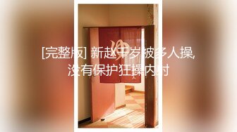 [完整版] 新赵千岁被多人操,没有保护狂操内射