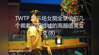 9/19最新 未流出蓝光房豪奶情人逼痒难耐主动裹硬J8骑乘开操VIP1196