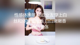  性感体操服 纯欲女友穿上白丝和体操服操她 白白嫩嫩香香的身体