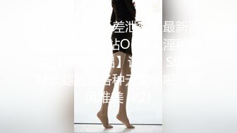 夜总会女厕偷拍⭐肉丝短裙美女的肥鲍鱼黑森林