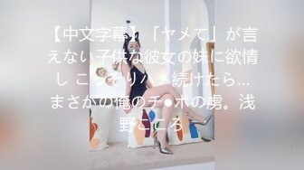 ★☆极品流出☆★极品国模露脸私拍，长发美女【小惠】私拍女体，摄影师咸猪手揉阴蒂捅逼把她搞出感觉掏出鸡巴干一炮肏的她嗷嗷尖叫好反差