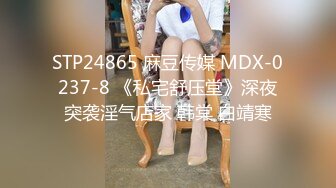 STP24865 麻豆传媒 MDX-0237-8 《私宅舒压堂》深夜突袭淫气店家 韩棠 白靖寒